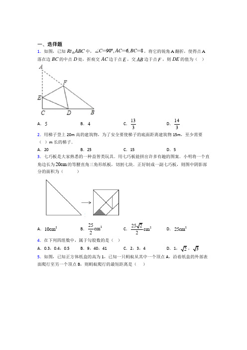 (必考题)初中数学八年级数学上册第一单元《勾股定理》检测卷(包含答案解析)(1)