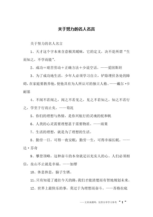 关于努力的名人名言