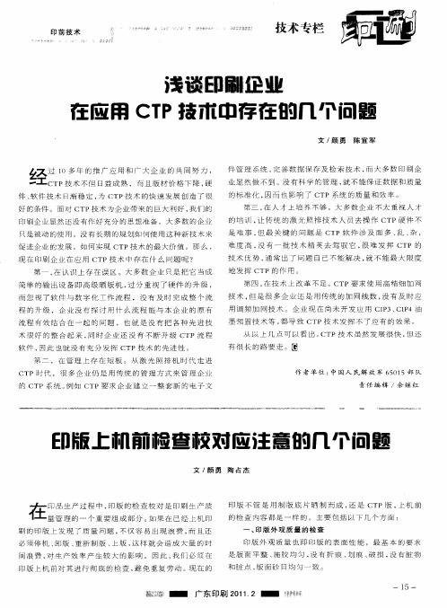 印版上机前检查校对应注意的几个问题