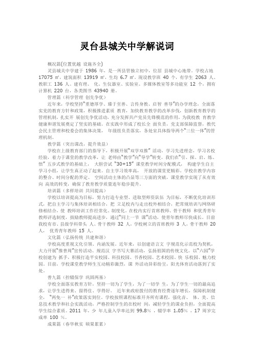 灵台县城关中学解说词