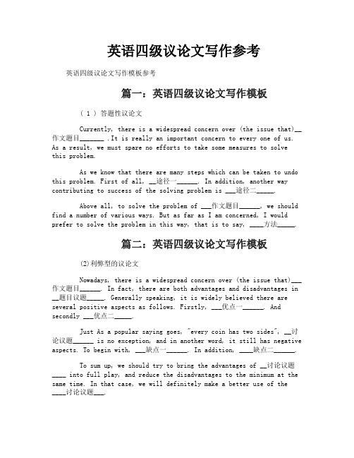 英语四级议论文写作参考