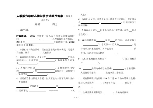 人教版六年级品德与社会试卷及答案