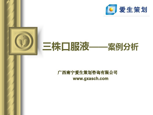 三株口服液案例