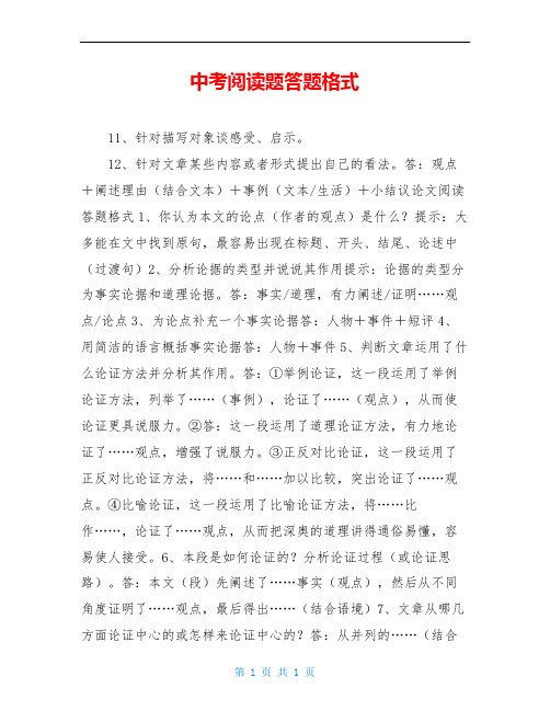 中考阅读题答题格式