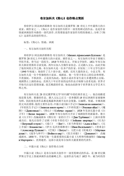 布尔加科夫《狗心》创作特点简析
