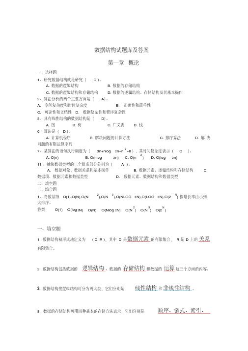 太原理工大学数据结构试题库与答案