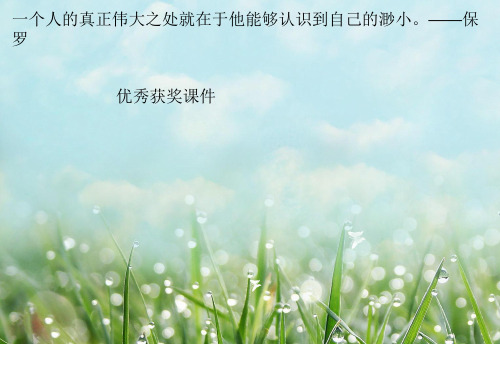 人教版PEP五年级英语上册《recycle1》PPT课件