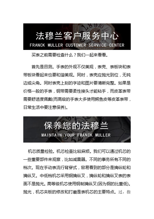 广州法穆兰手表售后维修服务中心--手表保养