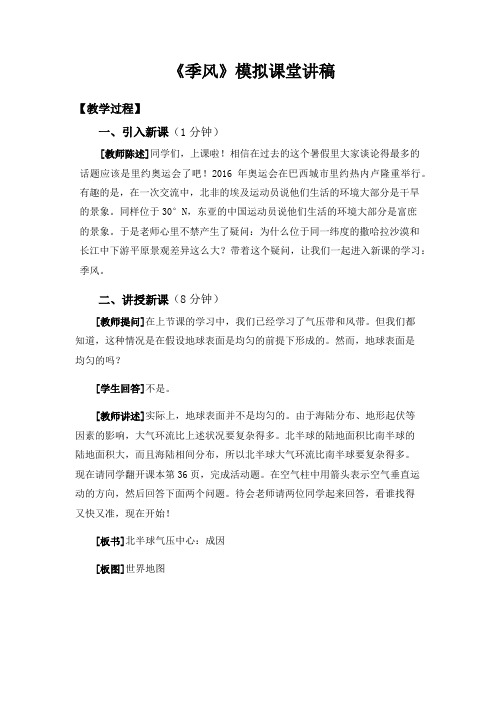 12分钟模拟课堂讲稿