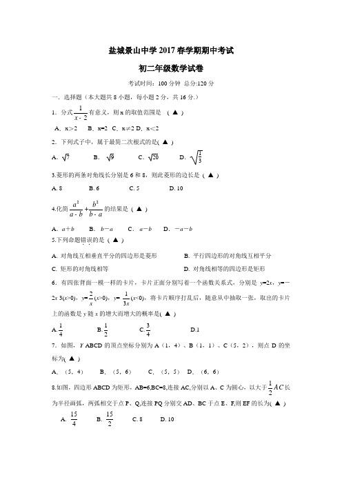 16—17学年下学期八年级期中考试数学试题(附答案)