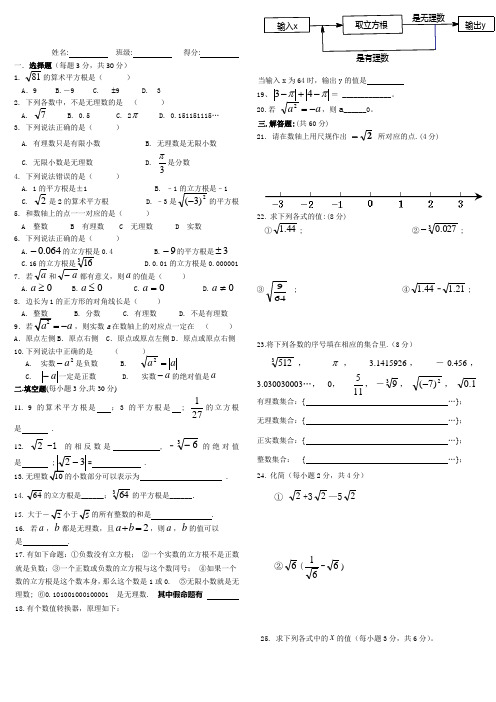 八年级(上)数学《实数》测试题