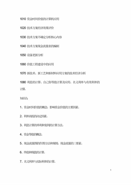 (精品word)2019经济教材大纲及知识点