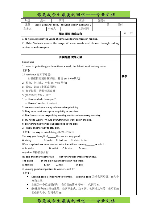高级中学译林牛津版高中英语必修一学案：Unit 3 Reading 2
