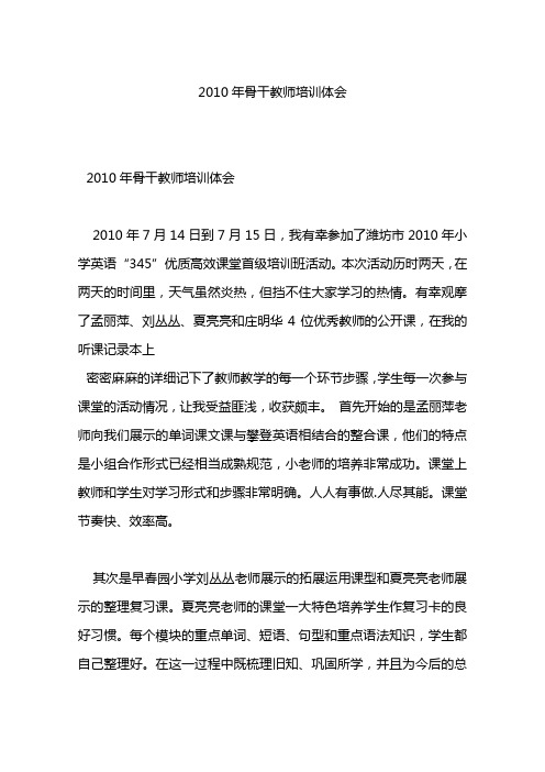 2010年骨干教师培训体会