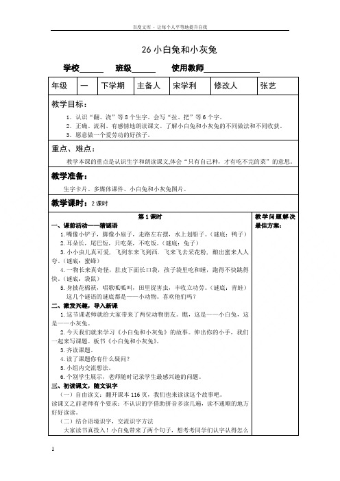 小白兔和小黑兔教案教学设计课件教学反思