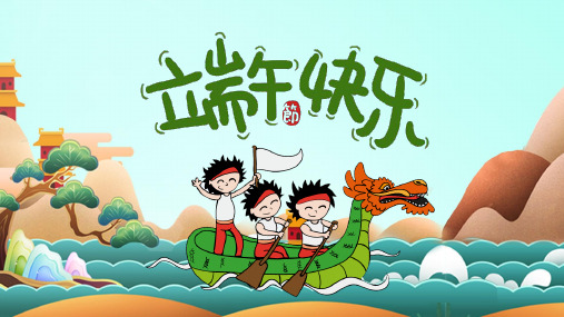 粽叶飘香,走进端午-主题班会课件