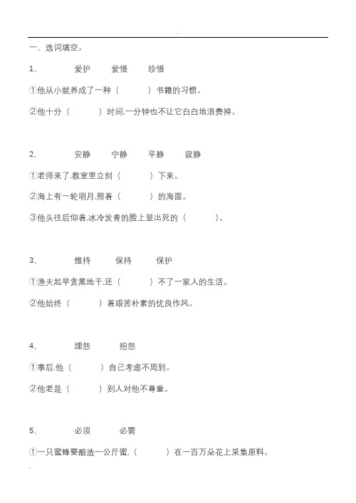 五年级专项练习词语搭配