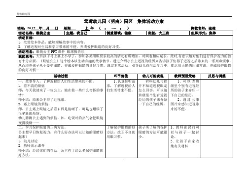 集体活动《眼镜公主》