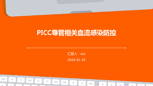 PICC导管相关血流感染防控PPT课件