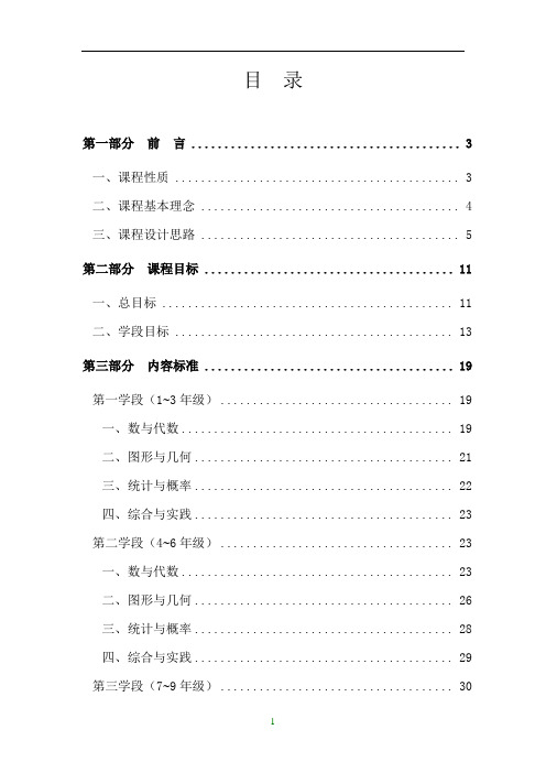 2011年《义务教育数学课程标准》(word版)