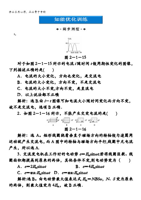 教科版物理选修3-2《优化方案》精品练：第2章第1节知能优化训练