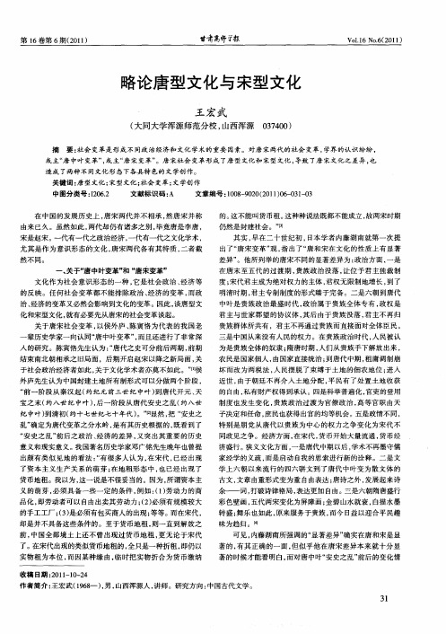 略论唐型文化与宋型文化