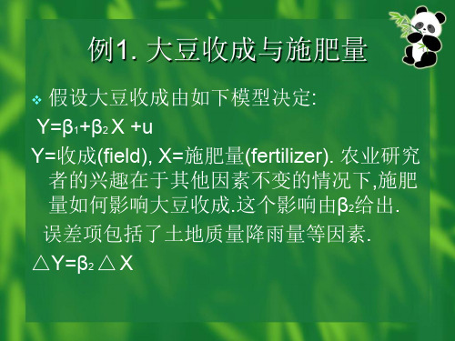 一元线性回归案例-22页PPT资料