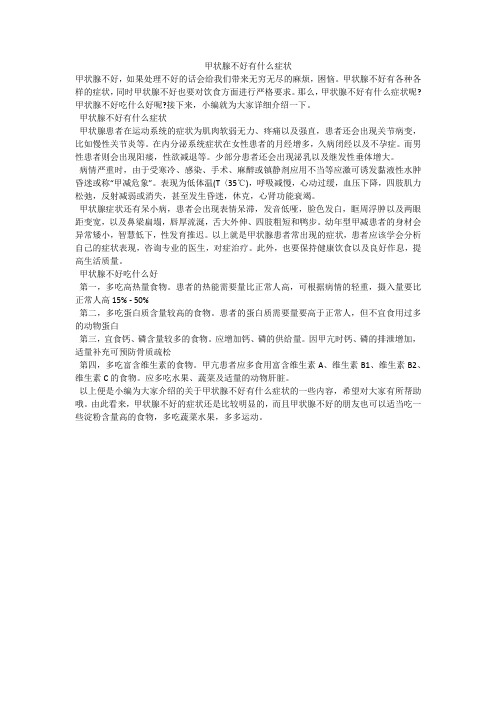 甲状腺不好有什么症状