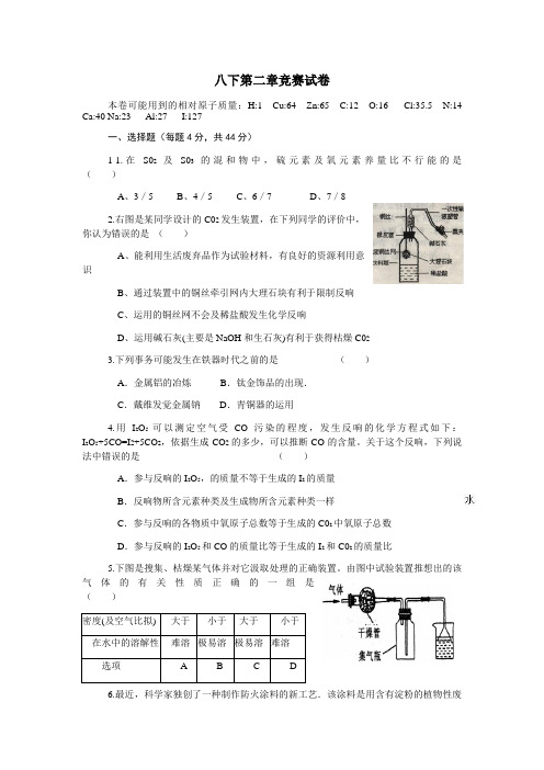 浙教版八年级下册科学第二章竞赛试卷及复习资料