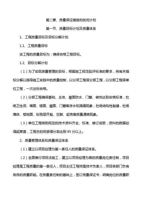 第二章质量管理体系与措施和创优计划.doc
