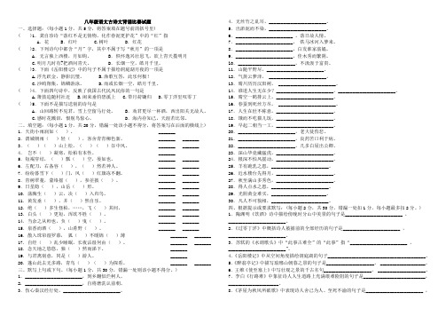 八年级语文古诗文背诵比赛试题.doc