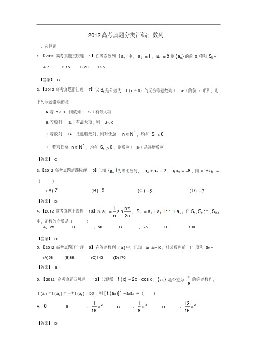 2012年高考数学真题汇编4：数列理