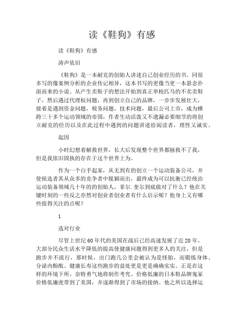 读《鞋狗》有感