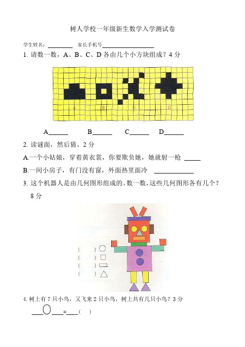 树人学校新一年级数学入学测试