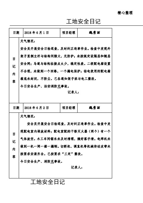 工地安全日记-案例