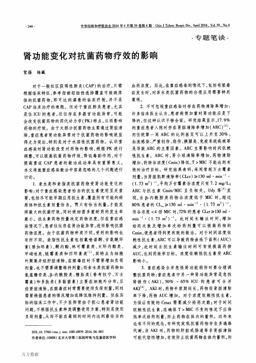 肾功能变化对抗菌药物疗效的影响重点
