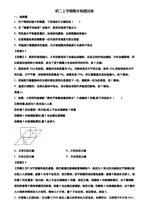 《试卷3份集锦》贵阳市某达标中学2019-2020年八年级上学期期末质量检测物理试题