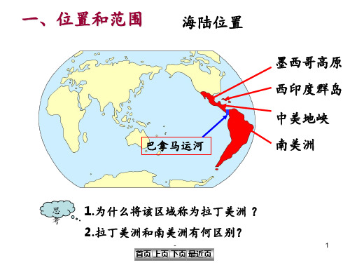 拉丁美洲和巴西(上课)PPT课件