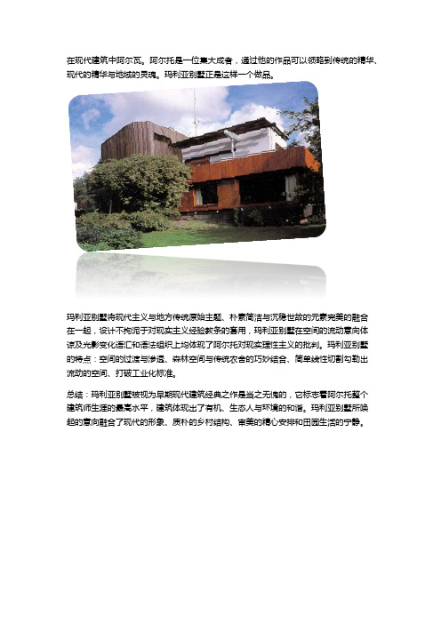 阿尔瓦——玛利亚别墅