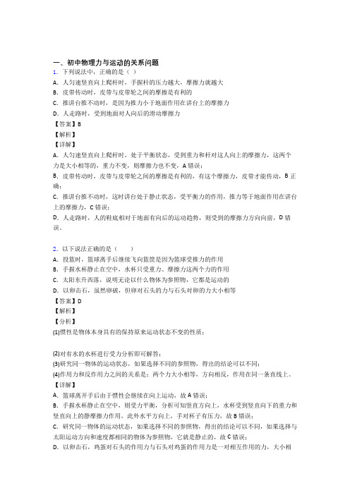 2020-2021中考物理与力与运动的关系问题有关的压轴题及答案解析