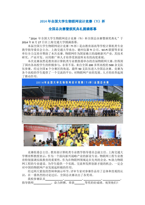 2014年全国大学生物联网设计竞赛参赛队新闻通稿
