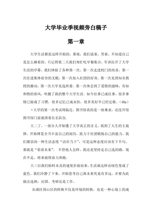 大学毕业季视频旁白稿子