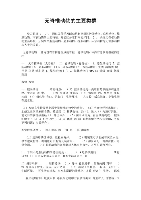 无脊椎动物的主要类群.doc