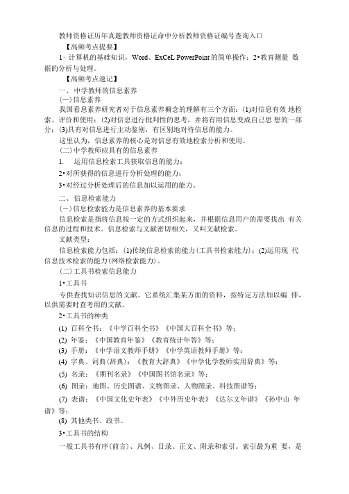 教资统考中学《综合素质》高频考点：信息处理能力(一)