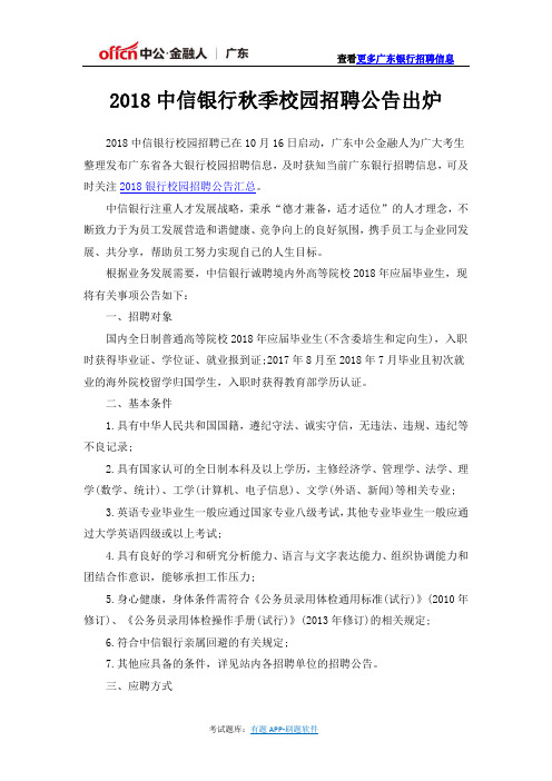 2018中信银行秋季校园招聘公告出炉