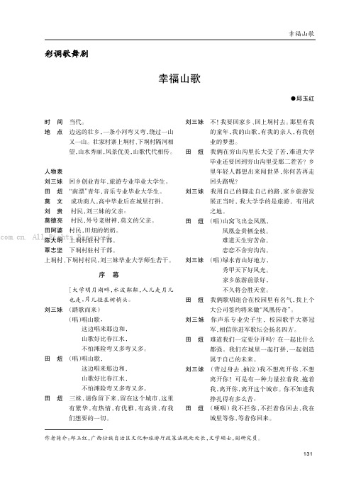 彩调歌舞剧《幸福山歌》