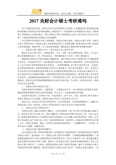 2017央财会计硕士考研难吗