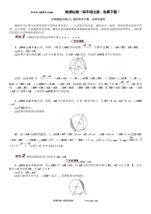 中档题型训练(六) 圆的有关计算、证明与探究