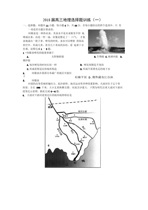 2018届高三地理选择题训练(一).doc