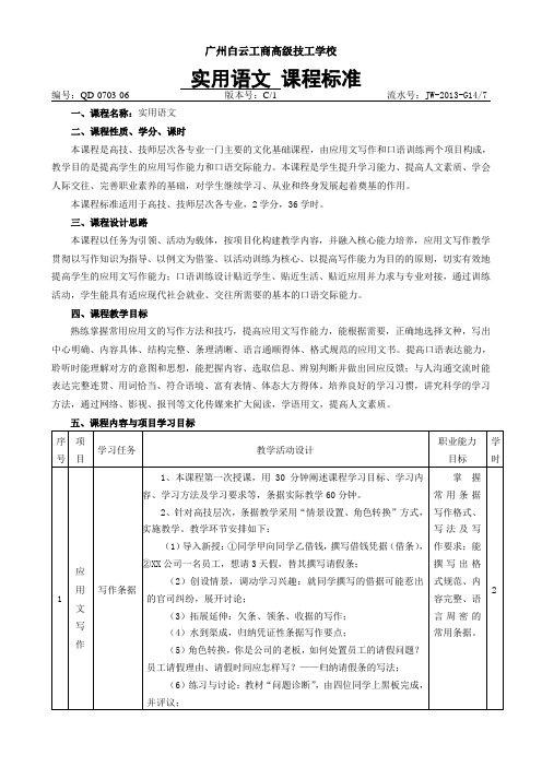7《实用语文》